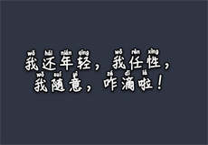 玉慧婚后目录
